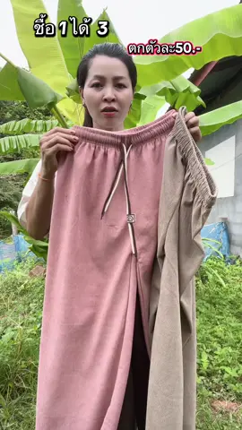 #กางเกง #กางเกงใส่สบาย #กางเกงผู้หญิง #กางเกง #กางเกงขายาว 