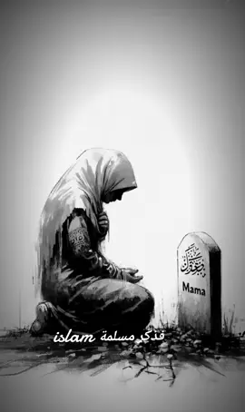 #الأم لا تعوض #خالدالراشدي🕊 