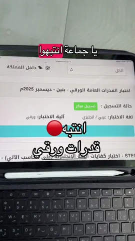 انتبهو وانشرو المقطع ضروري🔴الرابط بالبايو #قدرات_ورقي #قدرات_محوسب #تجميعات_قدرات #نماذج_محوسب #قدرات #fypシ #foryou 
