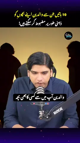 10 باتیں جن سے والدین اپنے بچوں کو ذہنی طور پر مضبوط کر سکتے ہیں! #draffanqaiser #drnazishaffan #nourishbydrnazish #draffanwellness 