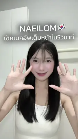 #ผ้าเช็ดหน้าเกาหลี #ผ้าทำความสะอาดหน้า #ผ้าล้างเครื่องสำอาง   #NAEILVOM 