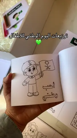 توزيعات اليوم الوطني للمدارس  #creatorsearchinsights #اليوم_الوطني #توزيعات_مدارس #fffffffffffyyyyyyyyyyypppppppppppp #اكسبلور 
