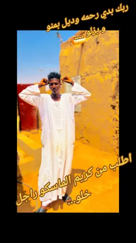 جخو،،،الشغل،،،يا،،عالم،،، شندي بربر عطبرة الدامر العالياب الزيداب كبوشيه 🤞😇  الشعب 😂 الصيني 😂 م لي 😂حل 😂  كون ارباب ✊📿🤞##CapCut #MemeCut 