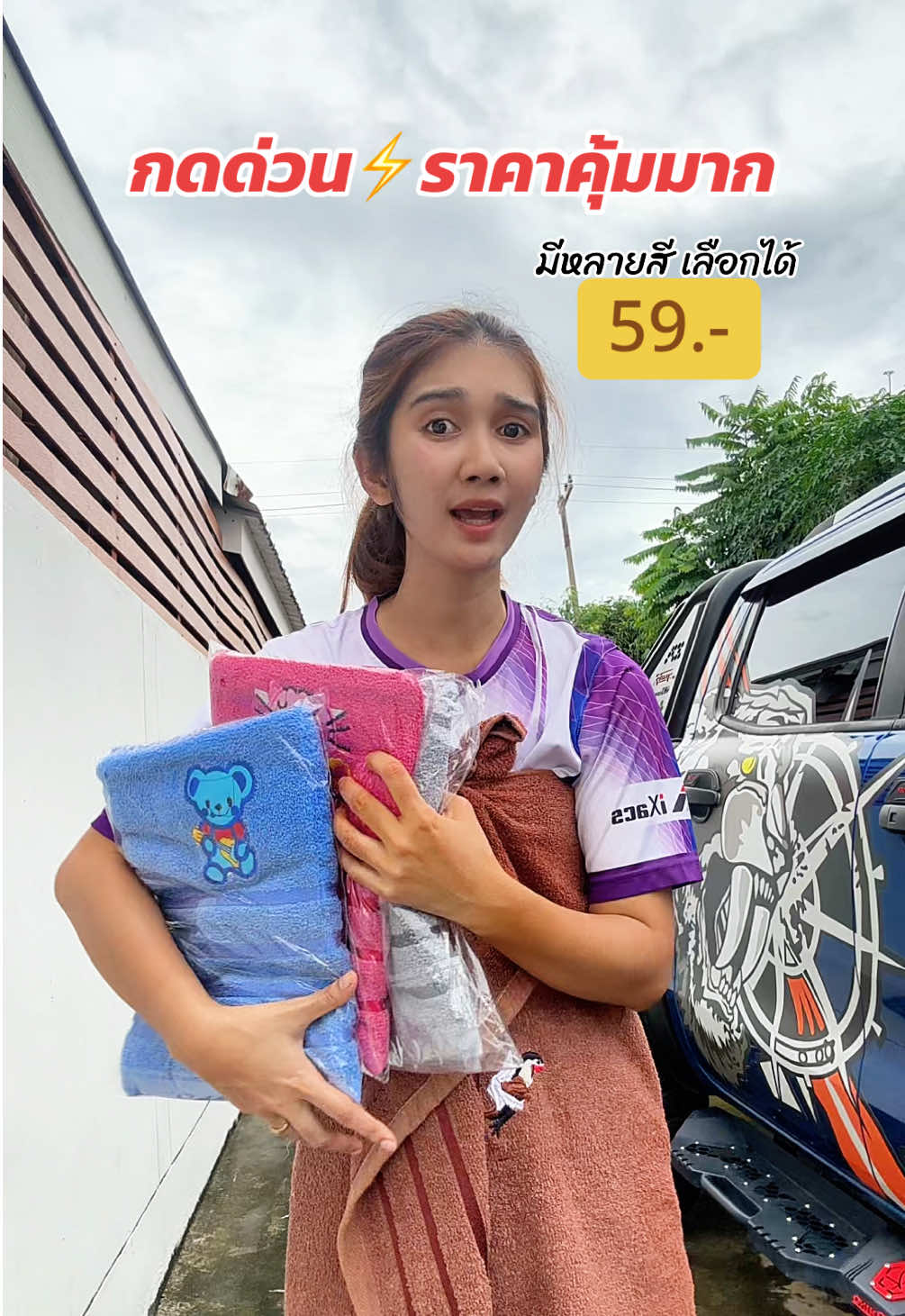 #ผ้าขนหนู #ผ้าเช็ดตัว 
