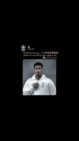 عودة افضل لاعب خط وسط ☝🏼💎. . ..  #بيلينغهام #مالي_خلق_احط_هاشتاقات #الشعب_الصيني_ماله_حل😂😂 #اغاني_مسرعه💥 #كرستيانو_رونالدو🇵🇹 