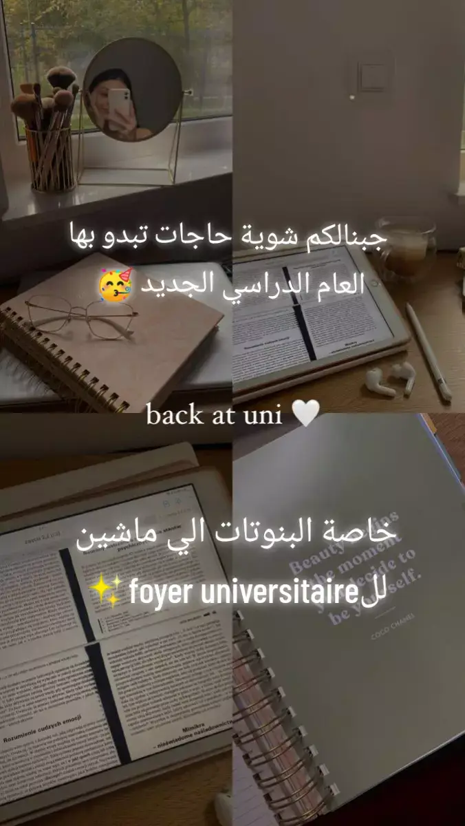 الاسبوع هذا بش نبداو نهبطولكم عروض خاصة بناسبة العودة الدراسية و افكار البنات الي ماشين يقراو بعيد على ديارهم بافكار جديدة مزيانة 🥰🥰🔥 و مننساوش المكياج و الskin care و حاجات زاادا كيما الموجودة في الصور  #تونس#foryou  #velavie