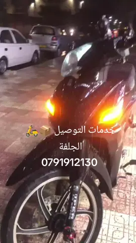 #توصيل_طلبات🚗 #خدمات_طلابية #الهم_صلي_على_محمد_وأل_محمد 