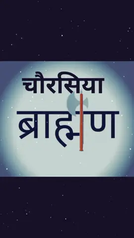 chaurasiya ji 