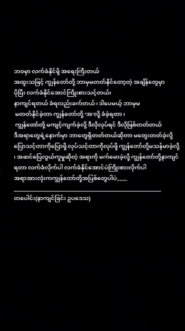#တပေါင်း #နာကျင်ခြင်းဥပဒေသ #foryoupage #800k #fypシ 