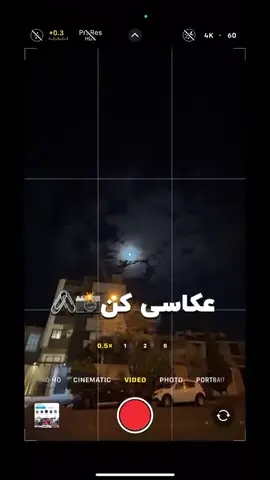 اینگونه از ماه عکس بگیر #iphone #ترفند #foryour #afghanistan🇦🇫 #iran🇮🇷 