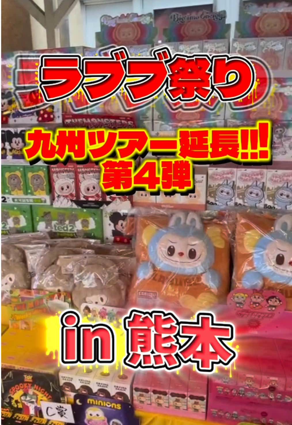 九州ツアー延長!!!!熊本🧸#LABUBU #popmart #スニーカー #スニーカー女子 #人生の岐路に立つ若者たち 