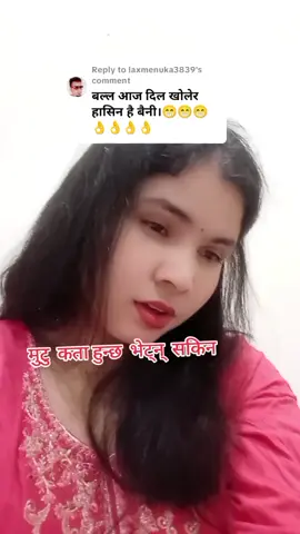 Replying to @laxmenuka3839 पिडा म छु मेरो खोजी मरिगे भेट्न्  सकिन कोले लेको देउ है#goviral #laxmializa #bardiyamuser #foryoupage #comedy 