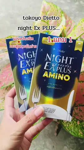 #tokoyo #dietto #nightexplus #ขับถ่ายง่าย #หลับสบาย @gamyui🤪shop @gamyui🤪shop @gamyui🤪shop 