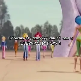 #winx #винкс #foryoupage #реки #fyp #рекомендации