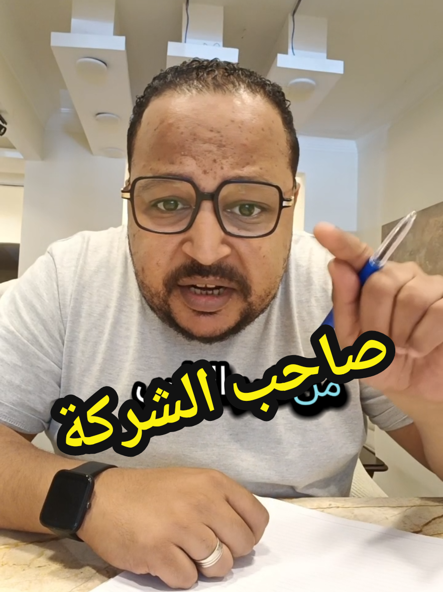 حاجتين متعملهمش لو انت صاحب شركة #المديرالفرفوش #sales #المدير #مجدوفيتش #شغل 
