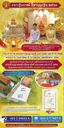 #ขออนุโมทนาบุญ สาธุ สาธุ สาธุ 🙏🏻🙏🏻🙏🏻 ในกุศลเจตาอันงดงามของ ท่านผู้มีบุญทั้งหลาย                       🔹 โยมพี่พีท - โยมพี่แก้มบุ๋ม 🔹    (คุณกันตพร  หาญพาญณิชย์ - คุณปรียาดา  สิทธาไชย)       🔸ครอบครัวหาญพาณิชย์ - ครอบครัวสิทธาไชย🔸                 