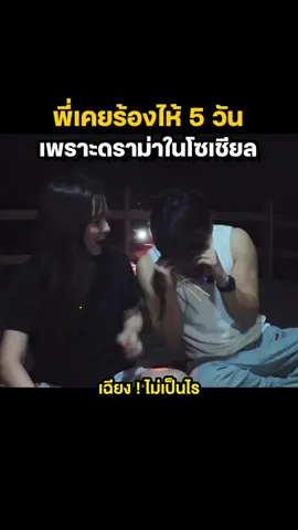 พี่เคยร้องไห้ 5 วัน เพราะดราม่าในโซเชี่ยล 🥹 #เอาGUกลับบ้าน #ออมสุชาร์ #เฉียงไปอยู่ไหนมา #fyp 