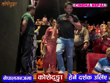 Koshedhunga_cineroyale #foryoupage #tiktoknews #trendingvideo #goviral #nepalgunjnews 
