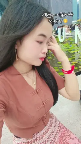 #ရောက်ချင်တဲ့နေရာရောက်👌 