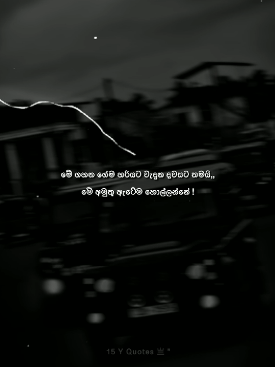 🗣️ : වැදුන දාට බලා ගමු !! 💀❗