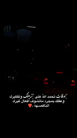 الحمدلله على التربية والصيت الزين الي يرفع الرأس ،❤️‍🔥 #fyp #tiktok #اهلي_ربي_يخليكم_لي 