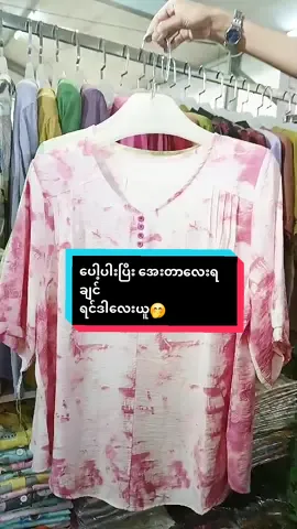 ပေါ့ပါးသောလေး... Size -Free မှာယူလိုက...  Viber-09260259513 #tiktok #ခေတ်စားနေလို့ #မြင်ပါများပီးချစ်ကျွမ်းဝင်အောင်လို့🤒🖤 #ရောက်ချင်တဲ့နေရာရောက်👌 #trend 