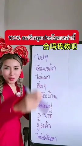 #ภาษาจีน#เรียนจีนออนไลน์#เก่งจีน#ภาษาจีนง่ายนิดเดียว#สอนภาษาจีน