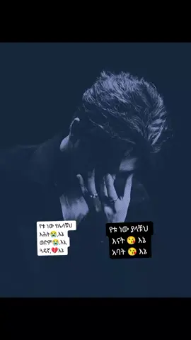 #ብቸኝነት_ክፉ_ነው_እናቴ😔