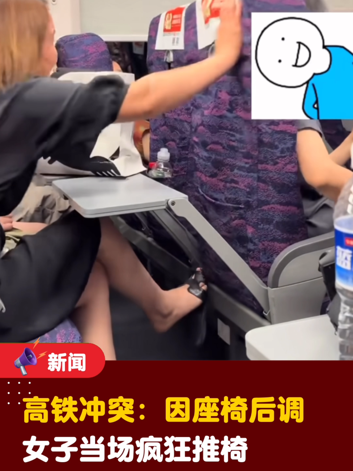 【高铁怒推椅背‼️】 因不满前排乘客将座椅后调碰到自己的包，中国一女子在高铁上多次猛推前排椅背💥，甚至惊动乘务员两度出面调解。 . . 📌 #免责声明： 网民言论不代表本页立场。发布人身攻击、抹黑、性別歧视、庸俗、诋毁、种族主义或涉及违法、煽动、洗版、恶搞的留言和用户，本页管理员有权删除留言。