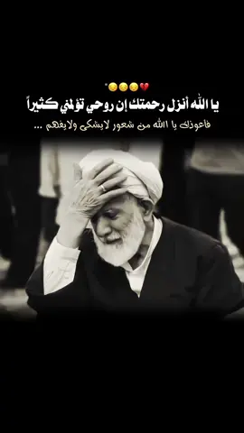 روحي تؤلمني كثيراً 💔 . .#اللهم_صل_على_محمد_وآل_محمد #foryou #محضور #fyp #viral 