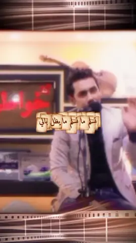 تسلم ما تسلم ما يظل بالي #يحيى_العلاق #سعد_شميل #شعراء_وذواقين_الشعر_الشعبي #اكسبلور #مزج_شعر 