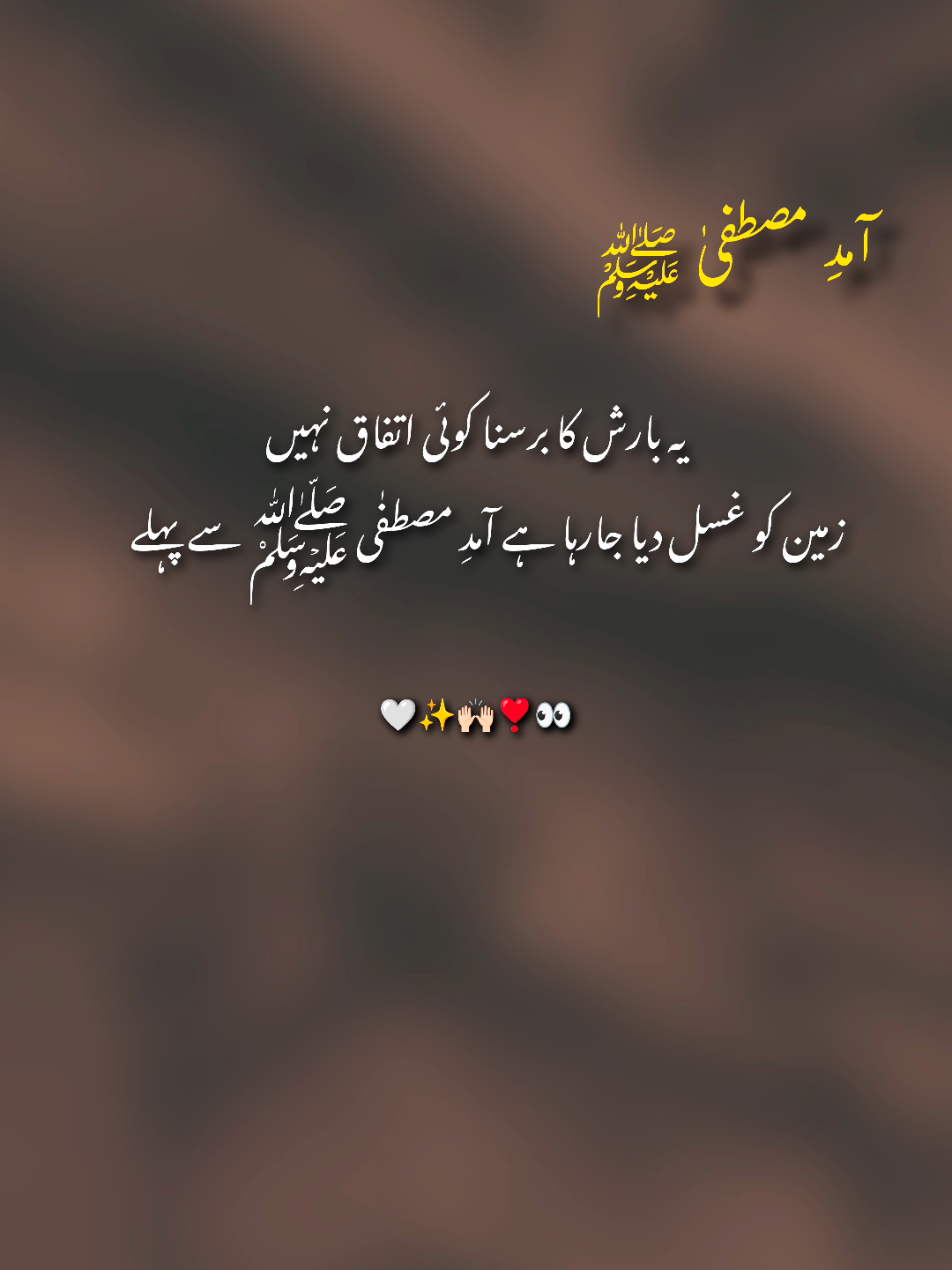 Ａａｍａｄ－ｅ－Ｍｕｓｔａｆａ ﷺ .. .. .. .. .. .. .. #12rabi_ul_awal #rasoolallah #1milonaudition #viralditiktok #trandingvideo 