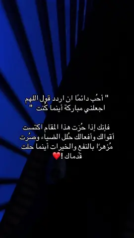 اللهم اجعلني مباركة أينما كُنت#ابرار #اكسبلور #fypシ #fypシ゚viral #foryou 