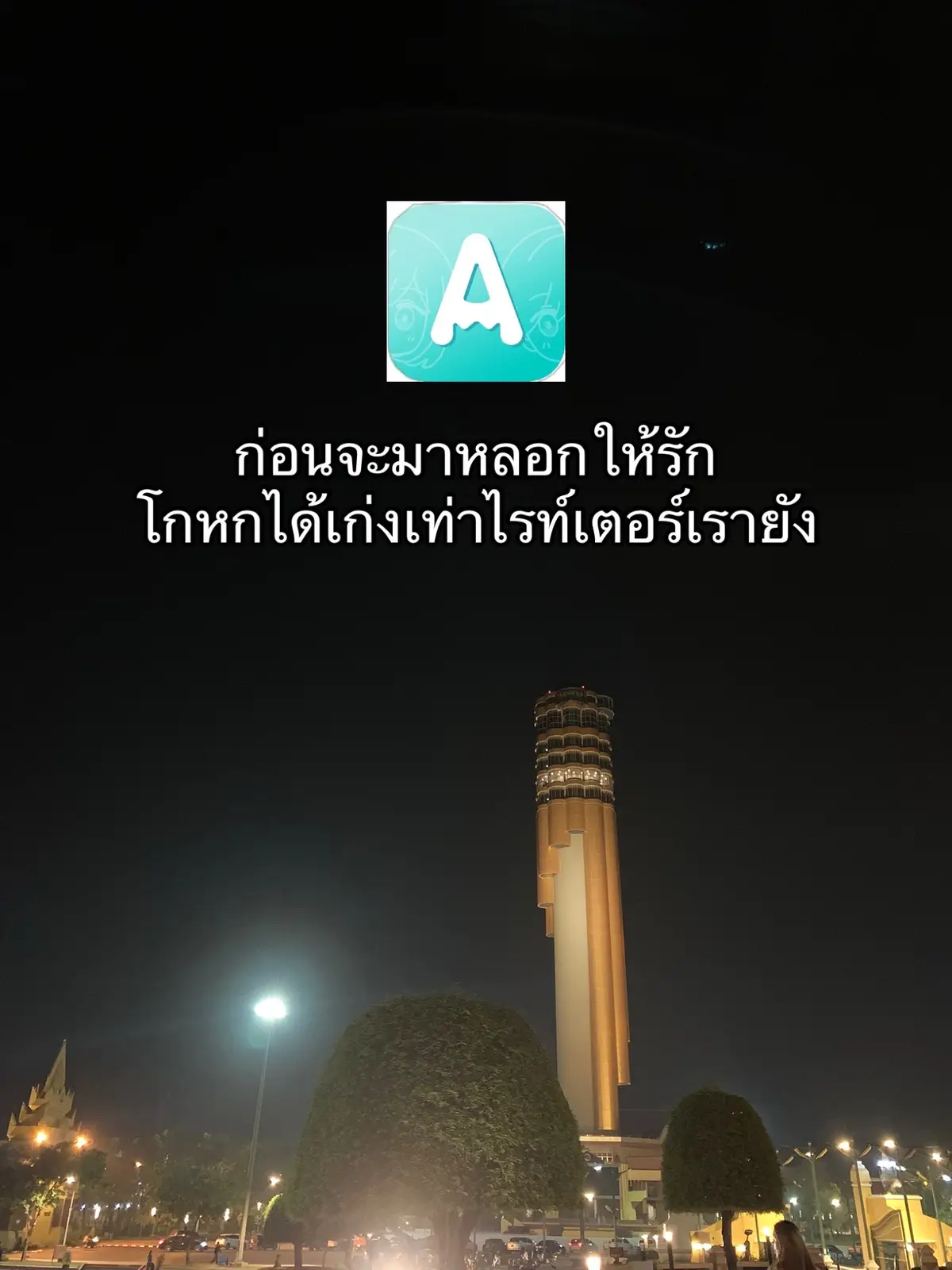 เหลี่ยมทุกดอกแล้วบอกรักรีดเดอร์ทุกคน 🤣🤣🤣 #นิยายวาย #นิยาย #ไรท์เตอร์ #นักเขียนนิยาย 