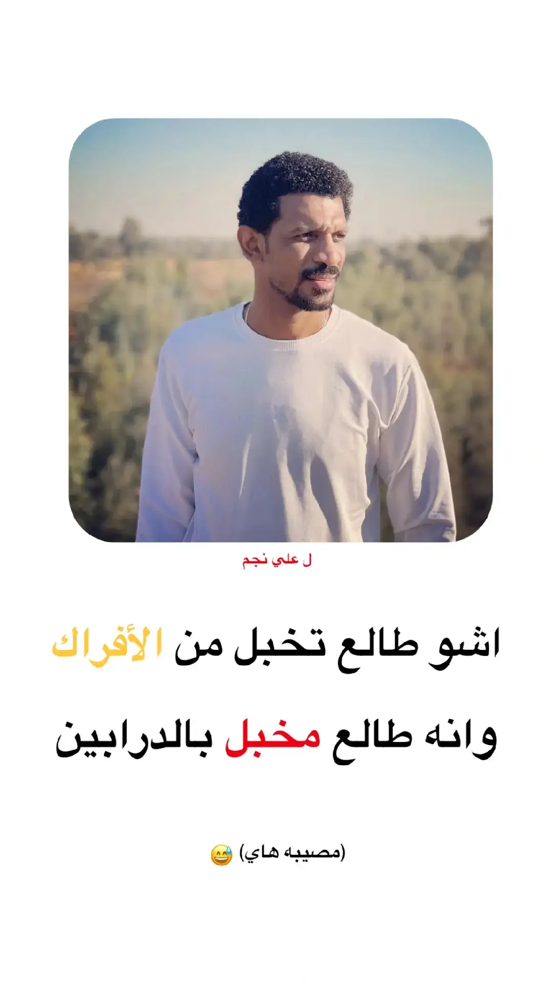 اشو طالع تخبل من الأفراك وانه طالع مخبل بالدرابين #شعر #fyp #foryou #foryoupage 