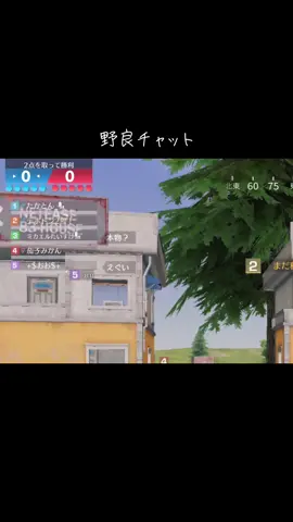 野良最高#荒野行動 #チャット#団体競技場 #魅せます 