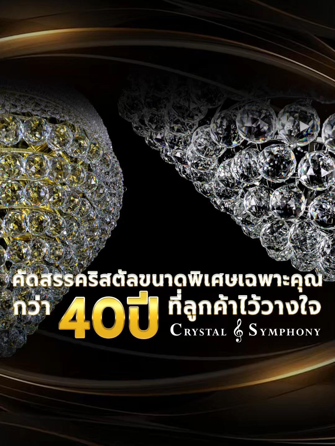คัดสรรคริสตัลขนาดพิเศษเฉพาะคุณ… กว่า 40 ปี ที่ลูกค้าไว้วางใจ Crystal Symphony ✨ เม็ดคริสตัลขนาด 40mm. ที่จะเปลี่ยนทุกโคมไฟให้ส่องประกายอย่างสง่างาม 📍 ชมสินค้าจริงได้ที่ Crystal Symphony ทองหล่อ 29 🕰 เปิดบริการทุกวัน 10:00 - 19:00 น. 📩 สอบถาม-สั่งจอง 📥 Inbox | 📞 086-378-4806 📲 Line Official: @crystalsymphony #Crystalsymphony #โคมไฟคริสตัล #Chandelier #LuxuryLighting #แต่งบ้านหรู #modernhome #ModernLiving