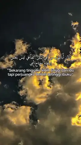 الآن أناأطول من أمي لكن كفاحي ليس بنفس إرتفاع مفتاح أمي#fyp #qountesarabic #syaircinta #sanset #awan 