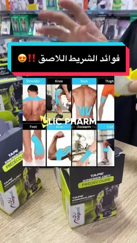#elasto #شريط_لاصق #kinesiotape #sports #عضلات 