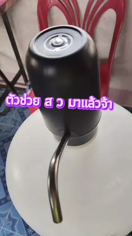 ปั้มไฟฟ้ำ#เก็บไฟได้นาน #ใช้จนลืม  #ฮาวอาทูtiktok ติ๊กต๊อกมือใหม่#