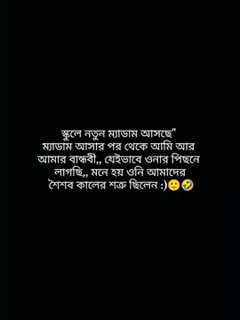 স্কুলে নতুন ম্যাডাম আসছে 🤭🤣🤣🤣 #foryou #inshallah #trnding #songs #viralvideo 
