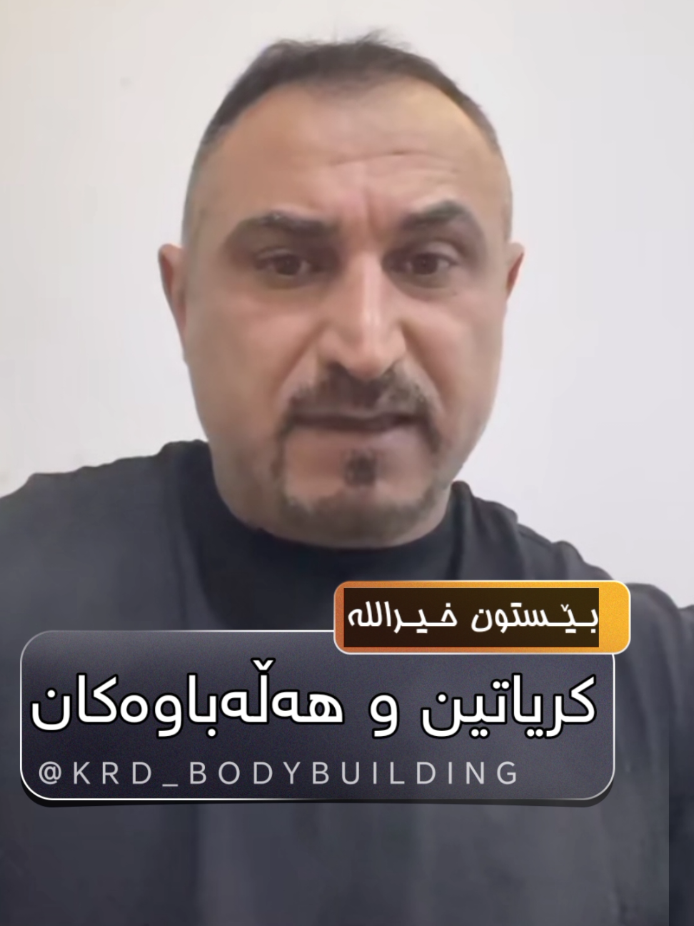 کریاتین و هەڵەباوەکان بێستون خیراللە ڕاهێنەر و پاڵەوانی پیشەگەر