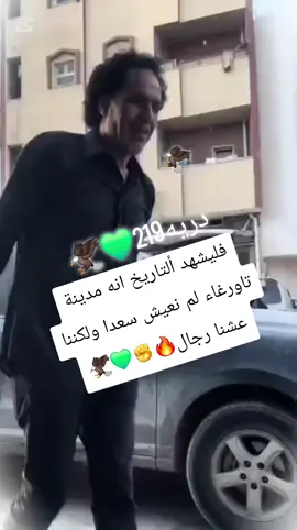 #الشعب_الصيني_ماله_حل😂  #ترند_تيك_توك  #ترند_ليبيا🇱🇾طرابلس_بنغازي🔥🤍 #اكسبلور_متابعه_تعليق_لايك  #بنغازي_تاورغاء_الهيشه_الخمس_مصراته_زليطن_طرابلس_بنغازي️🦅 