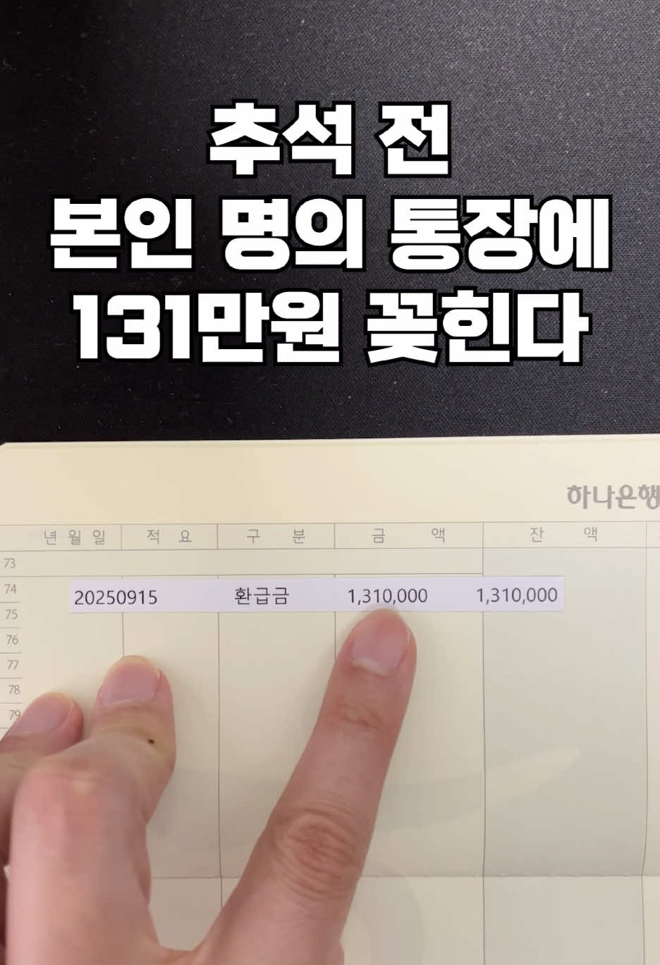 지금 신청하면 추석 전에 무조건 입금됩니다. 213만명 통장에 131만원 꽂힙니다. . . #환급금 #의료비환급 #건강보험환급 #건강보험 
