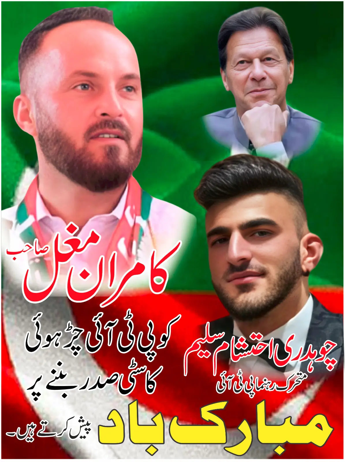 congratulations ❤️ #pti_zindabad #imrankhan #Free #@Murshad imran khan #@🆁🅵 🫵 Jutt G143♥️ @Ali Jutt 804 @@Imran khan pti✅ 