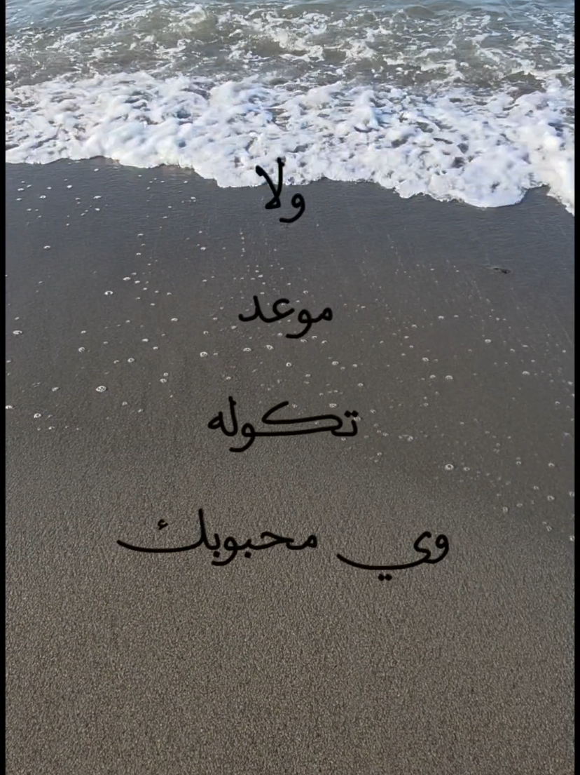 لِي طِينةٌ من أديم الآلِ قدْ عُجِنت إن يفرحوا فَرِحت او يحزنوا حَزِنت نفسِي و أنفس أهلي بِالولا فُطِرَّت..🤍#تصميم_فيديوهات🎶🎤🎬 #بحر #شمال #باسم 