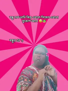 লাগা বন্ধুকে মেনশন 🐸😆 @Rakibeeee Eriiiiiiii 🧃  #funny #reels #fynnymoments #fyppppppppppppppppppppppp #newtrend 