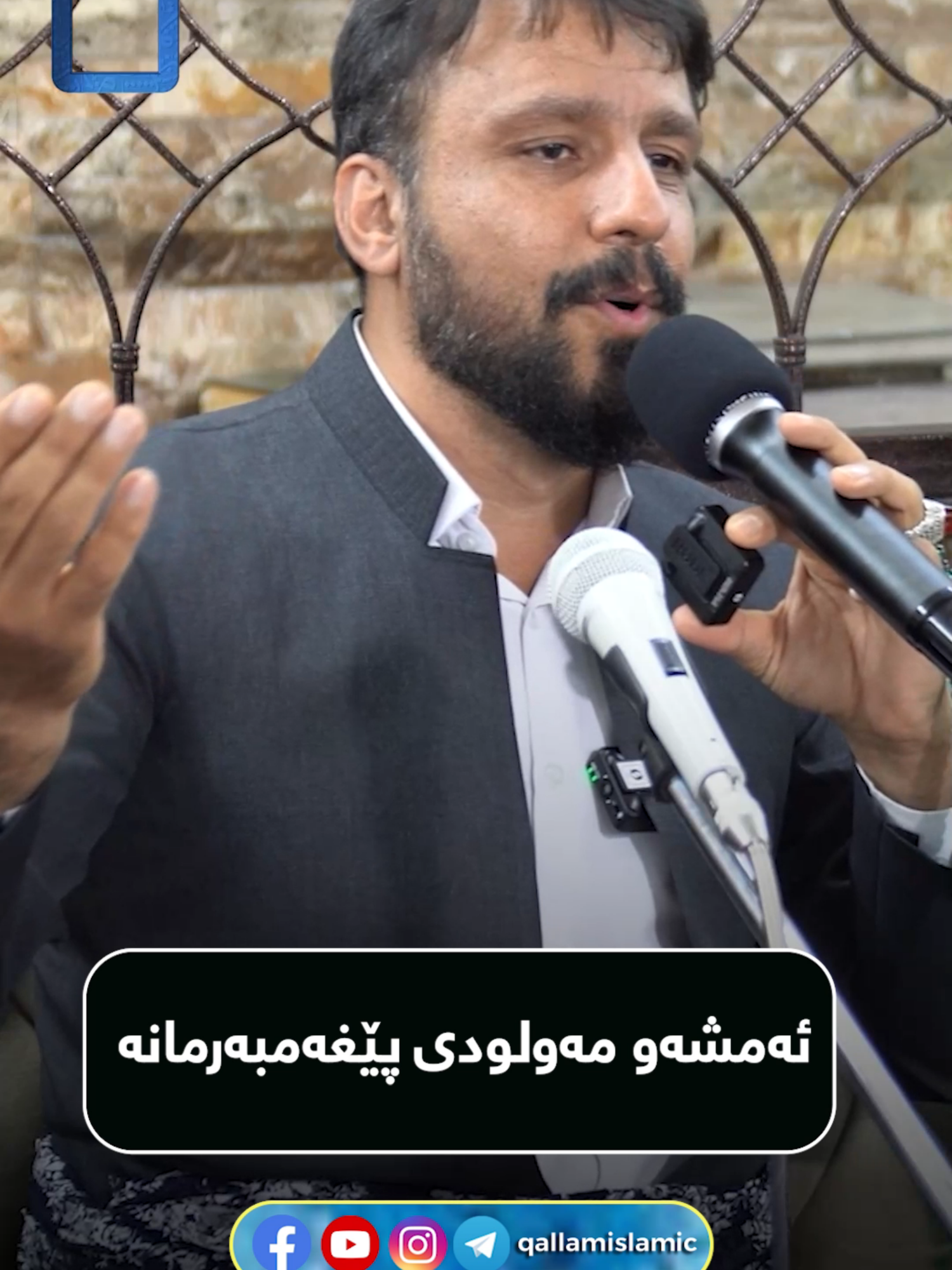 ئەمشەو مەولودی پێغەمبەرمانە