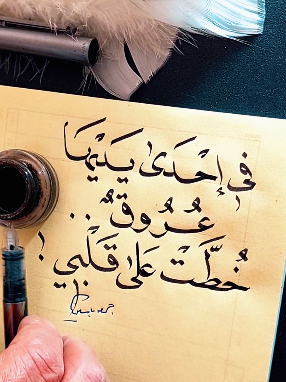 #خواطر_ملهمة #بقلم #الخطاط_جمعه_ياسين 