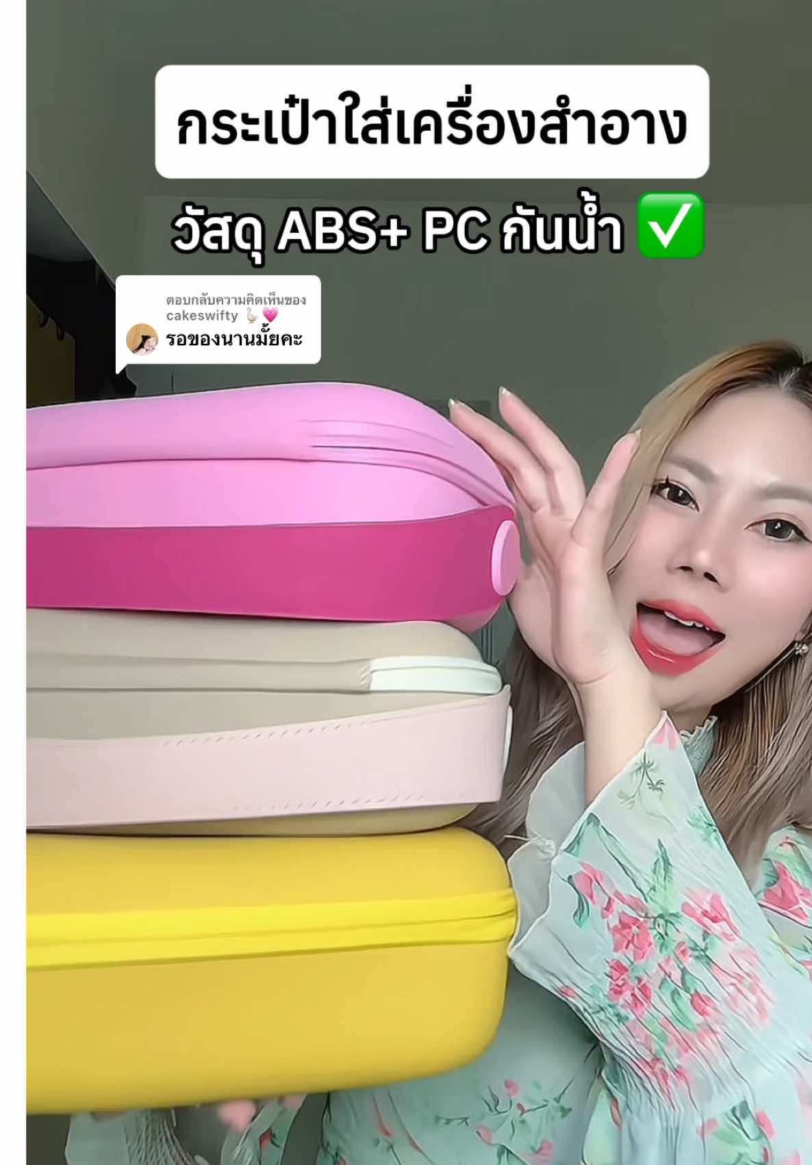 ตอบกลับ @cakeswifty 🪿💗 กระเป๋าเครื่องสำอางเติมครบทุกสีค่ะ #กระเป๋าเครื่องสําอาง #กระเป๋าอเนกประสงค์ #กระเป๋าเครื่องสําอางพกพา #รีวิวกระเป๋าเครื่องสําอาง #tiktokป้ายยา 